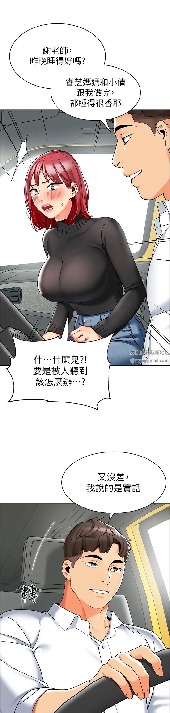 幼儿园老师们第20话-解锁全新打炮地点