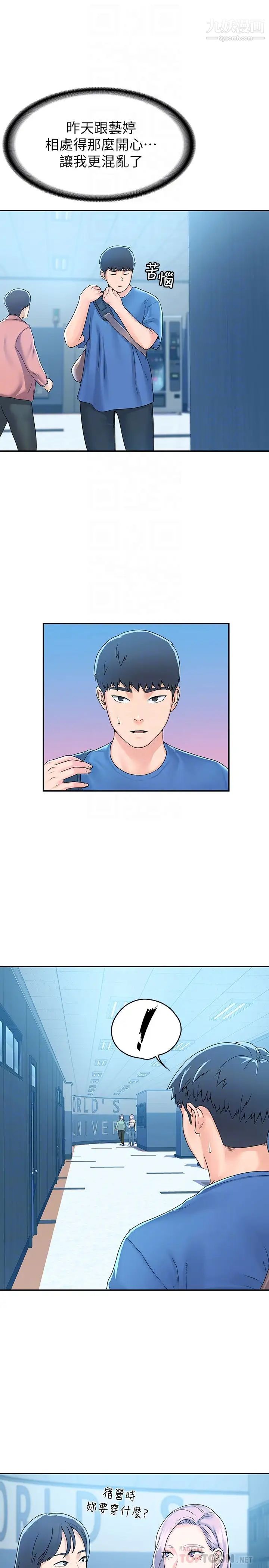 大学棒棒堂第64话-想发洩就来找我