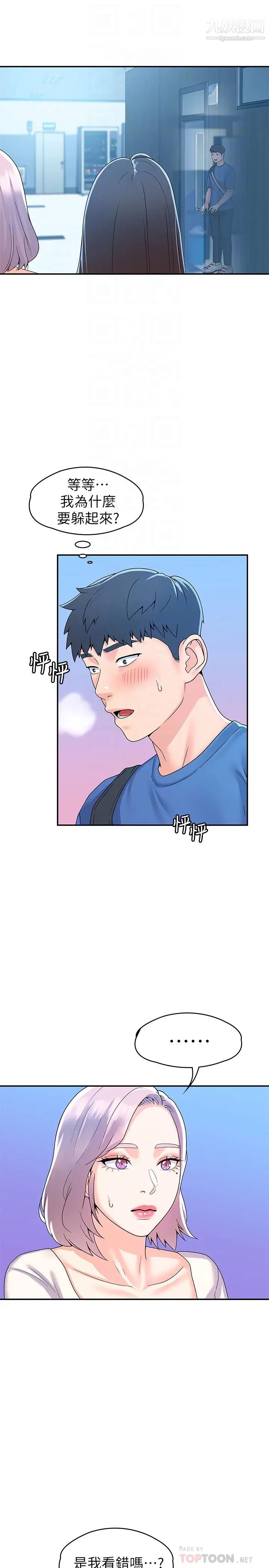 大学棒棒堂第64话-想发洩就来找我