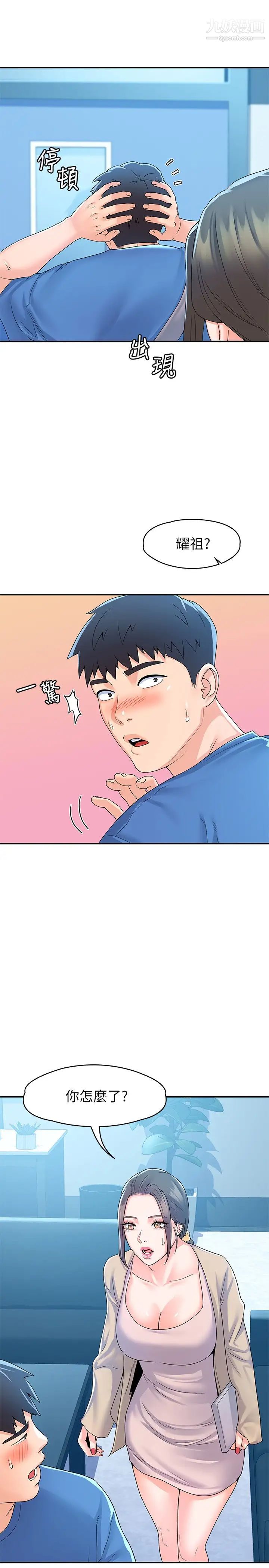 大学棒棒堂第64话-想发洩就来找我