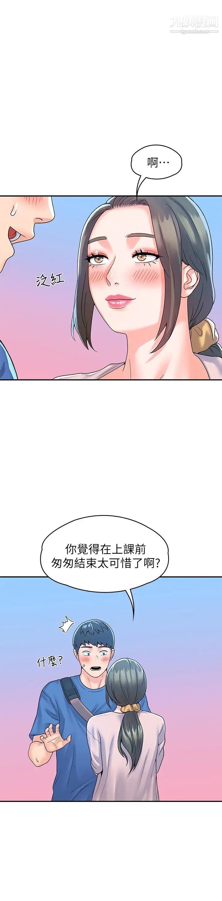 大学棒棒堂第64话-想发洩就来找我