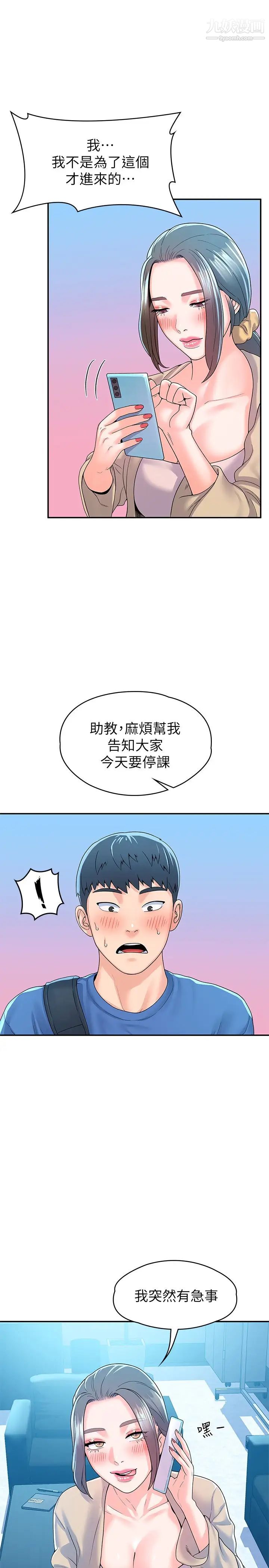 大学棒棒堂第64话-想发洩就来找我