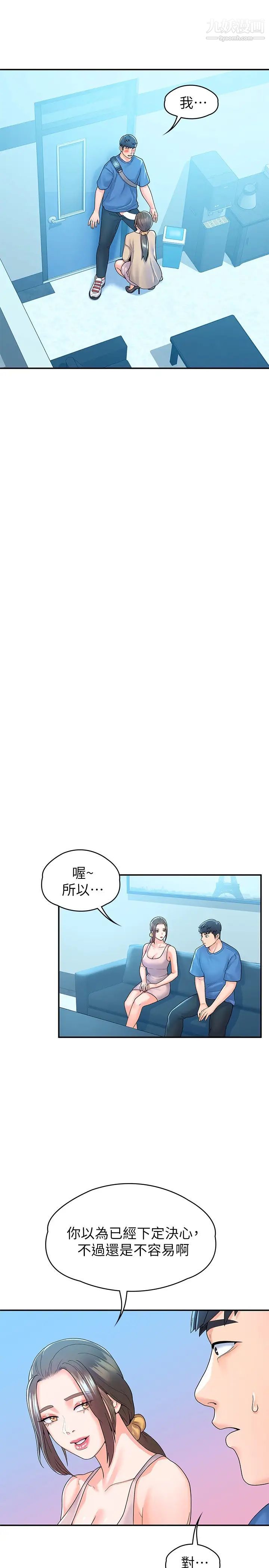 大学棒棒堂第64话-想发洩就来找我