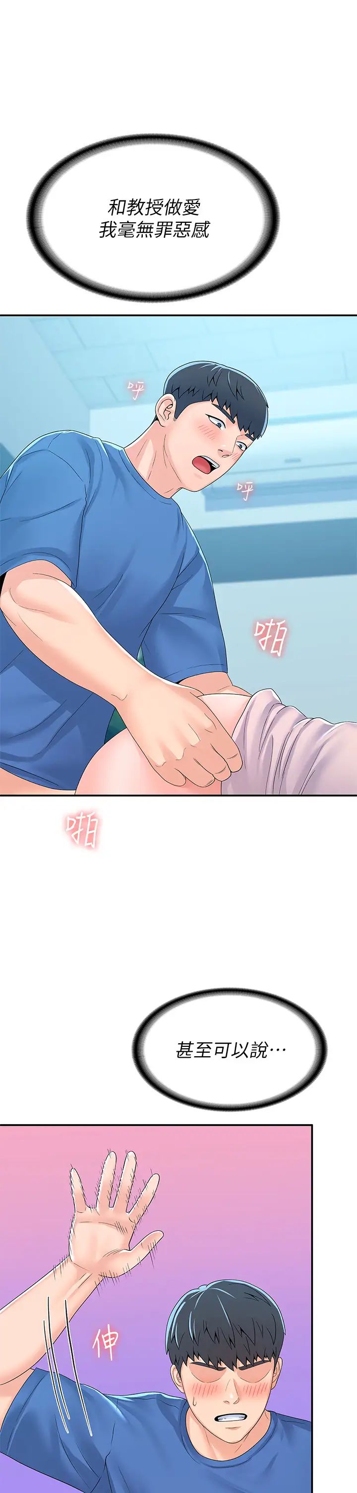 大学棒棒堂第66话-啪啪作响的屁屁体罚