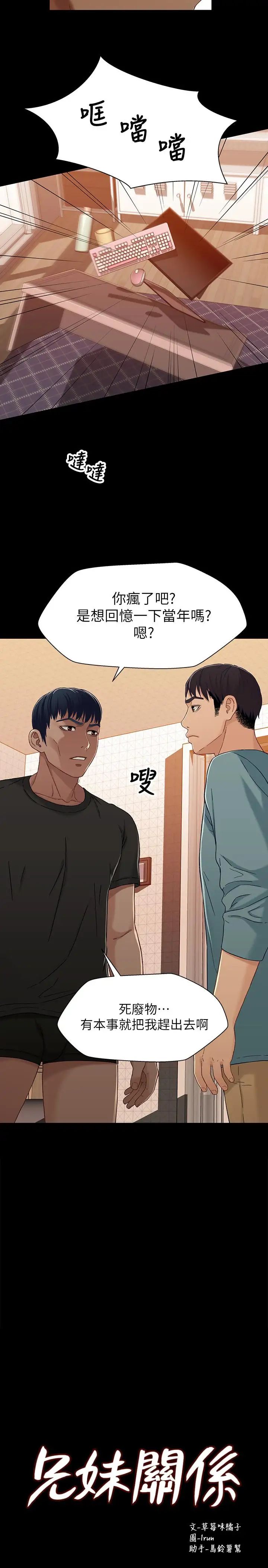 兄妹关係第33话-来到红灯区的轩睿