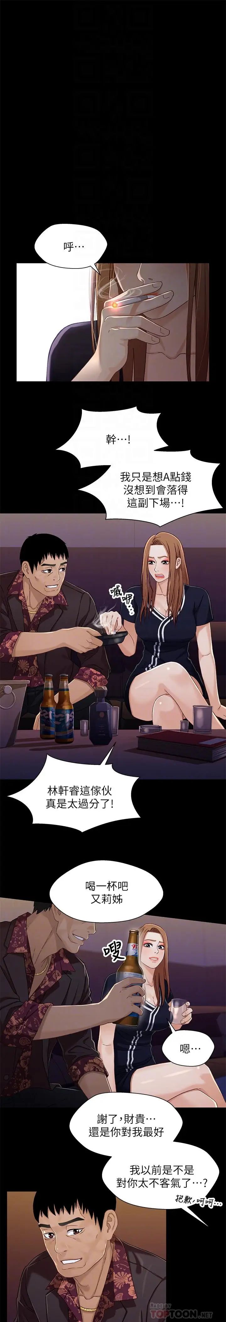 兄妹关係第34话-沦为肉便器的又莉