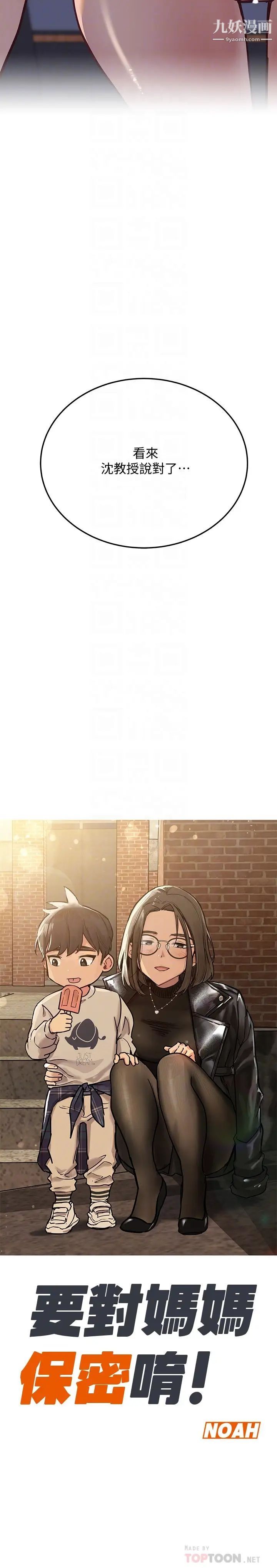 要对妈妈保密唷!第27话-大力顶阿姨!