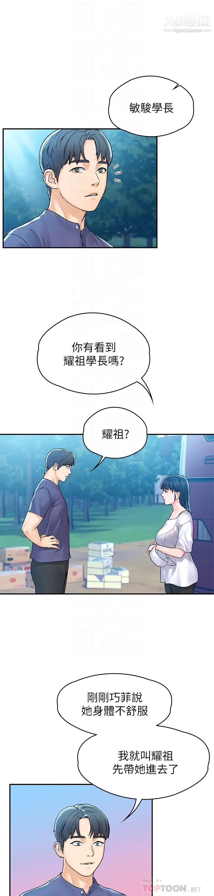 大学棒棒堂第71话-他们还在等…要速战速决!