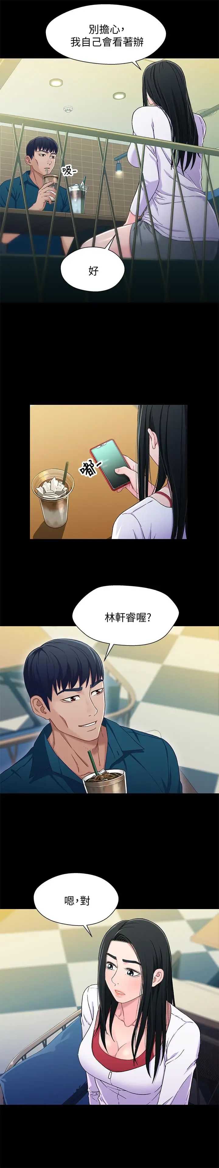 兄妹关係第38话-我最珍贵的朋友