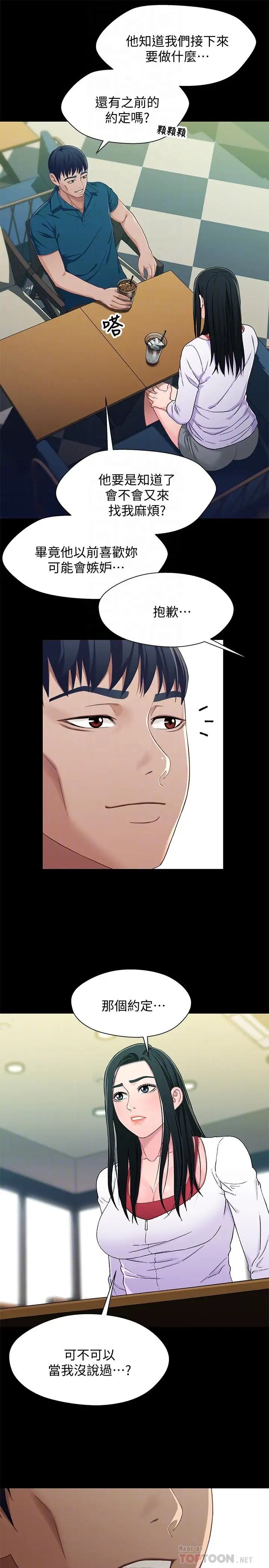 兄妹关係第38话-我最珍贵的朋友