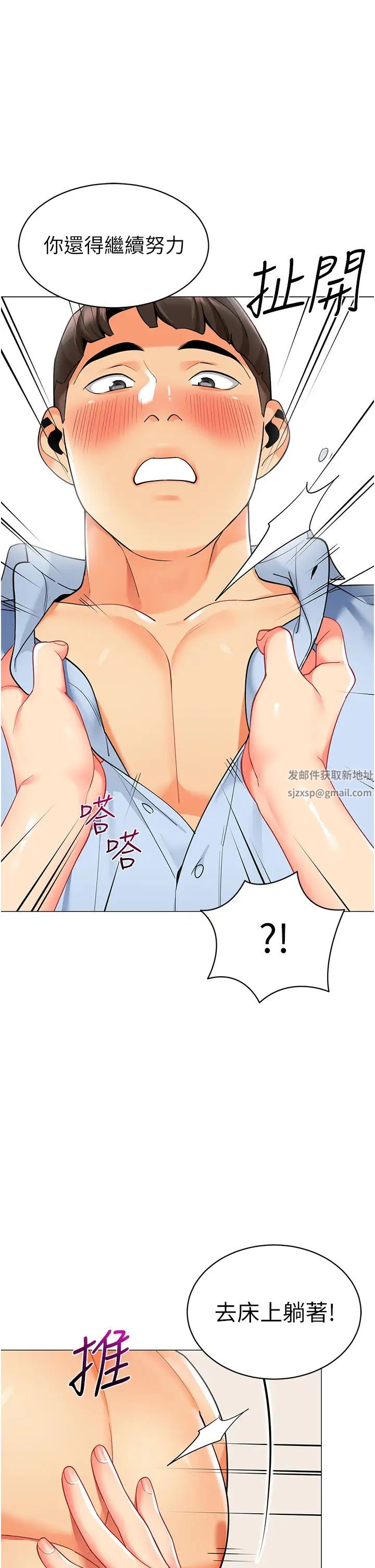 幼儿园老师们第26话-妒火VS.览趴火