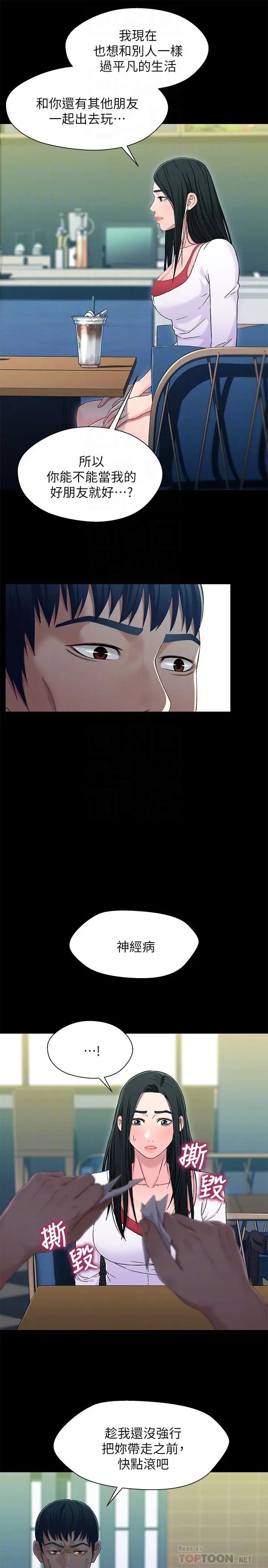 兄妹关係第38话-我最珍贵的朋友