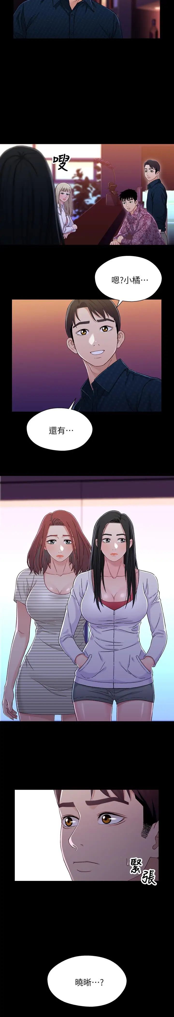 兄妹关係第39话-用嘴巴服务的小橘