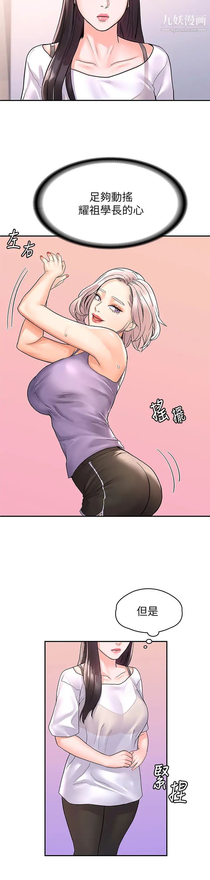 大学棒棒堂第72话-双姝正面衝突