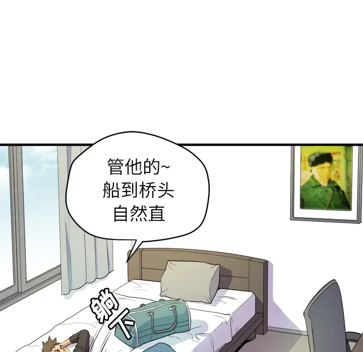 拜托了人妻第11话