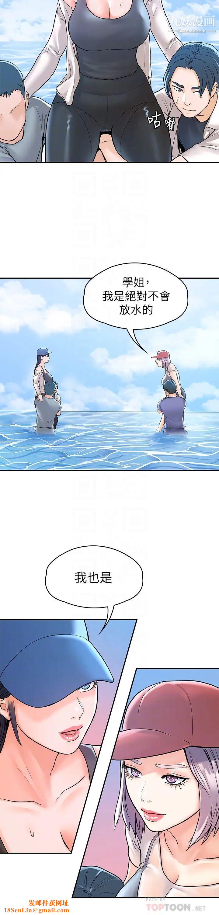 大学棒棒堂第73话-水上游戏中发生的意外