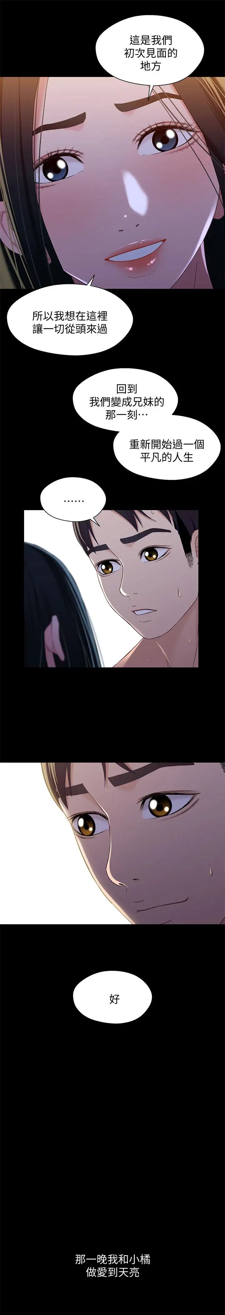 兄妹关係最终话-为了我们未来的幸福