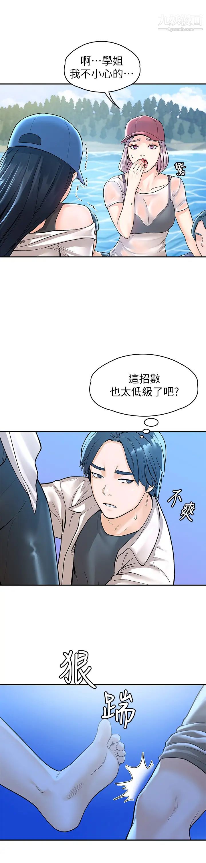 大学棒棒堂第73话-水上游戏中发生的意外