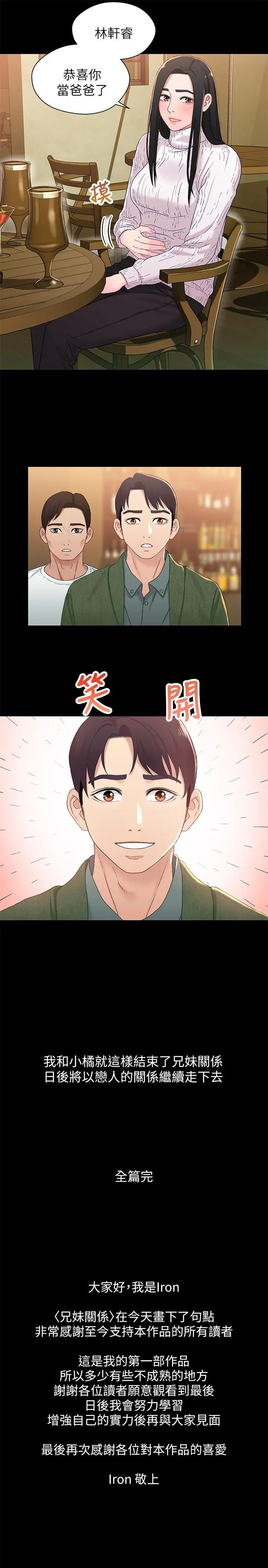 兄妹关係最终话-为了我们未来的幸福