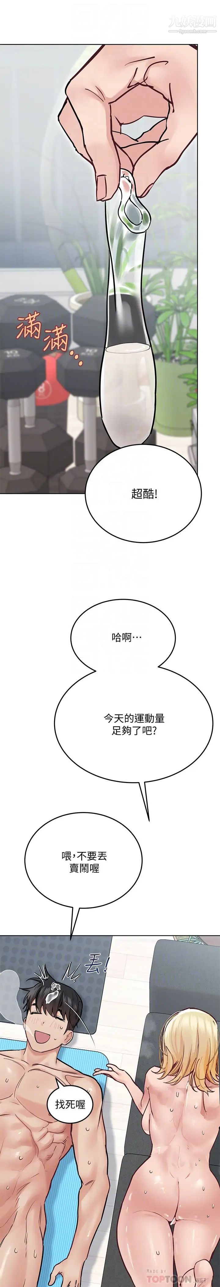 要对妈妈保密唷!第31话-大战三百回合都不够!