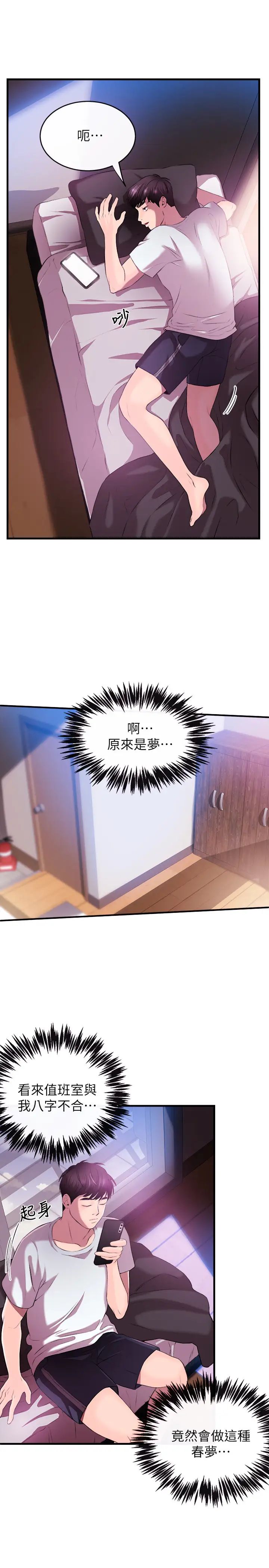 新闻主播第1话-新闻主播的双面生活