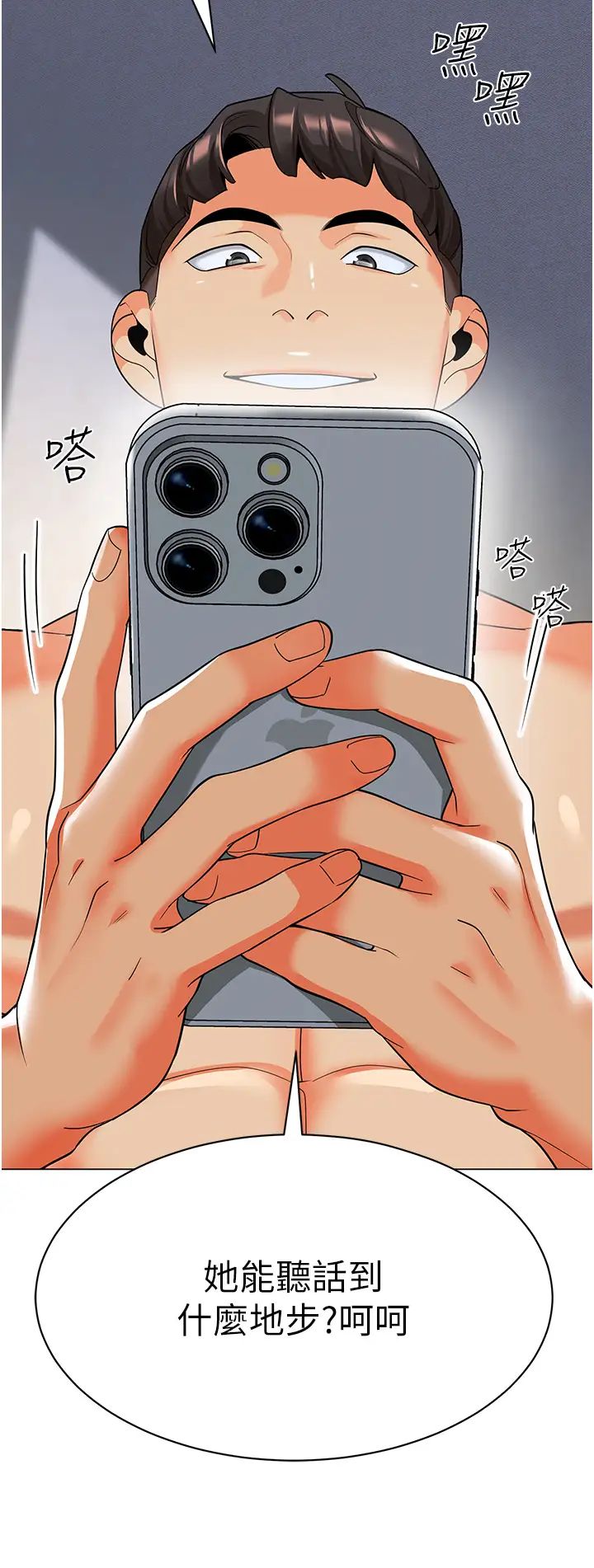 幼儿园老师们第28话-拍咸湿照勾引主人