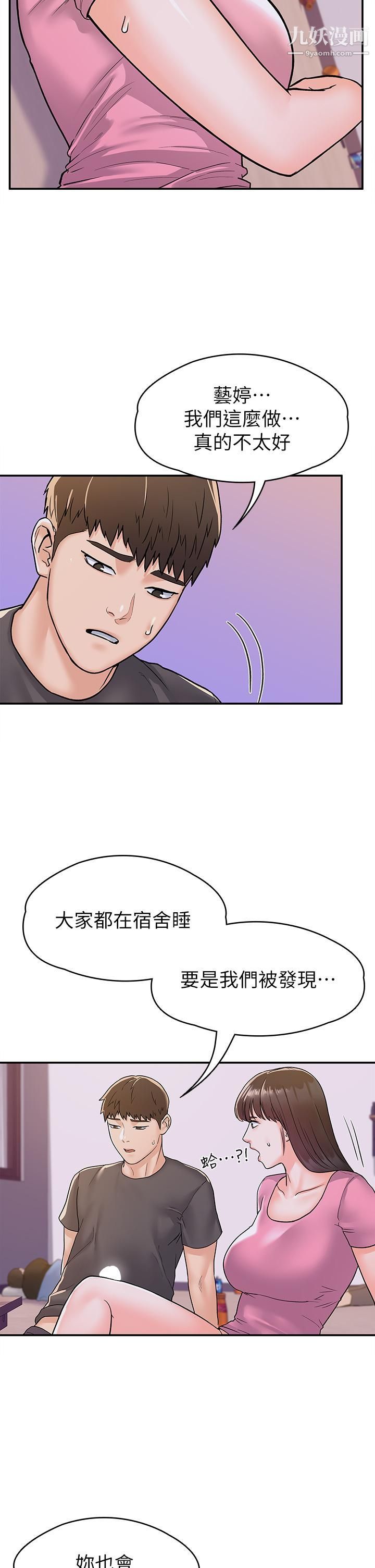 大学棒棒堂第75话-我帮你硬起来