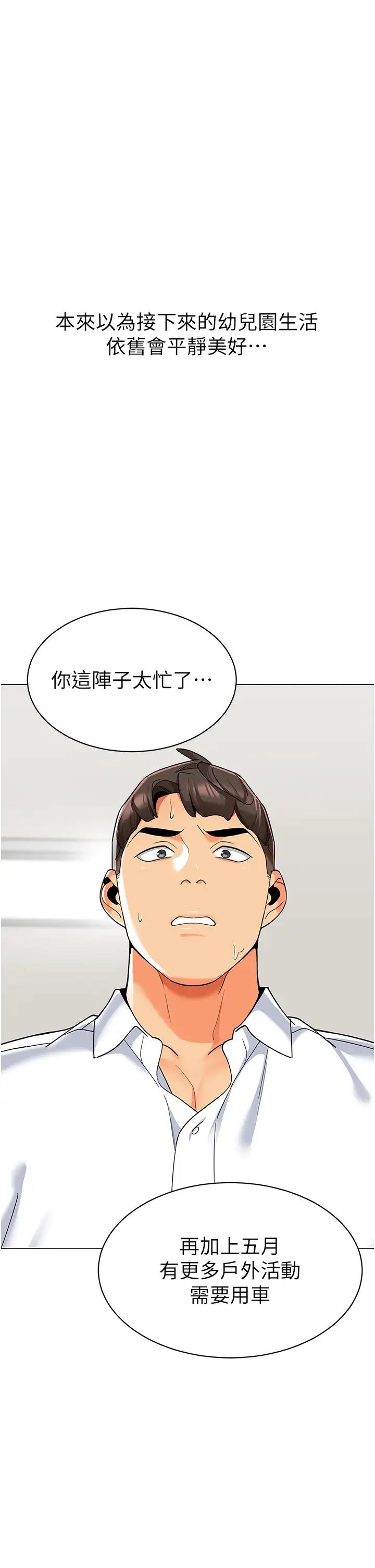 幼儿园老师们第28话-拍咸湿照勾引主人