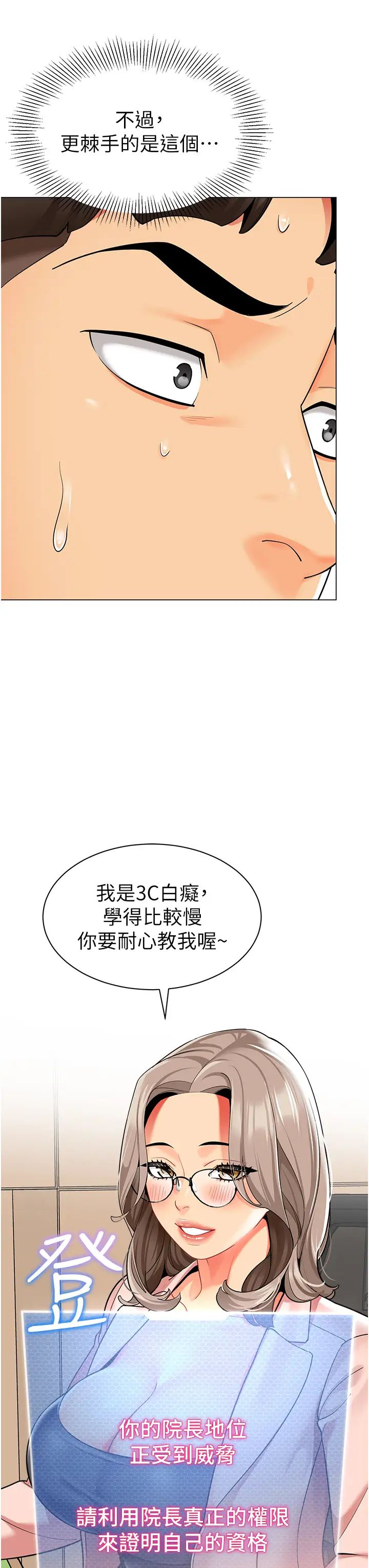 幼儿园老师们第29话-新权限的一号白老鼠
