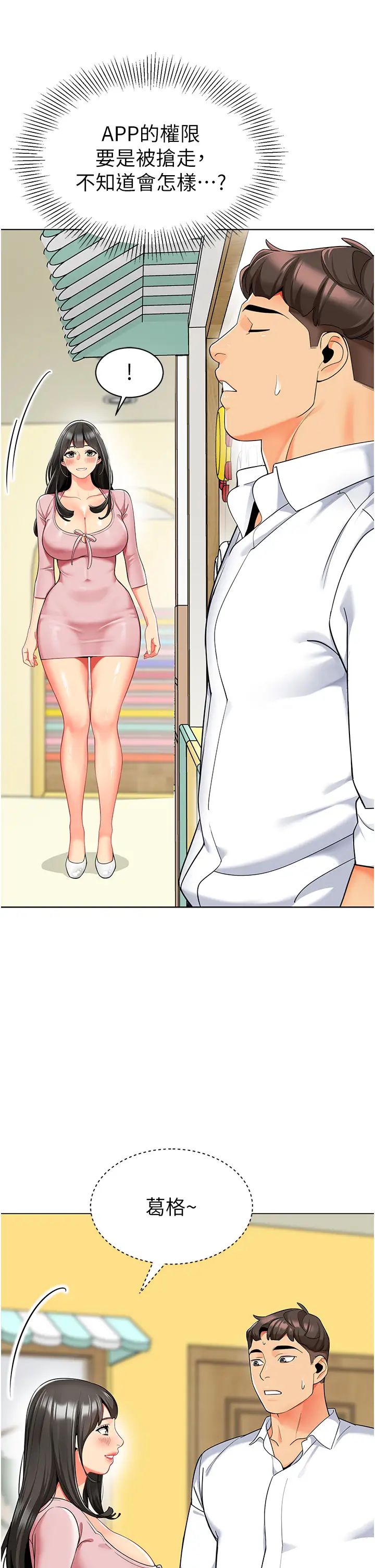 幼儿园老师们第29话-新权限的一号白老鼠