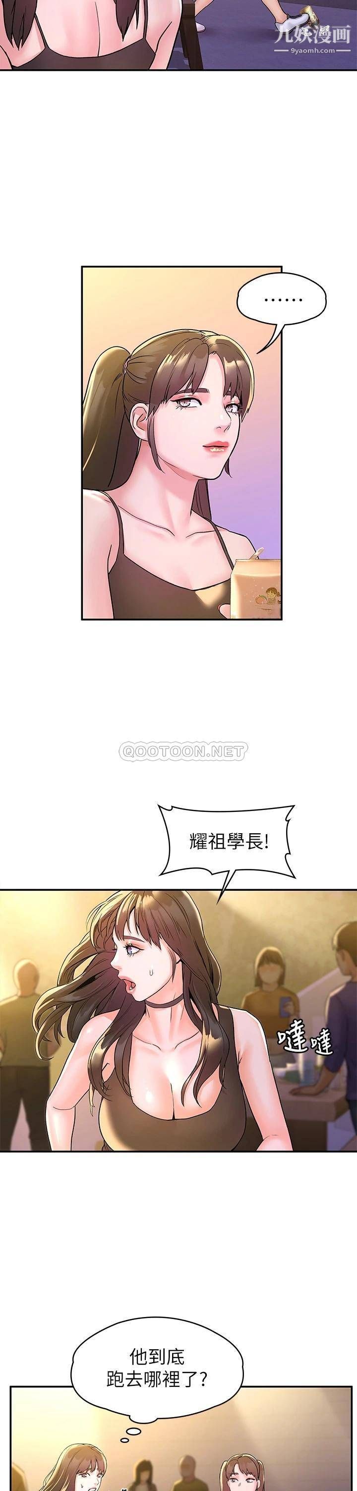 大学棒棒堂第76话-我们交往吧!