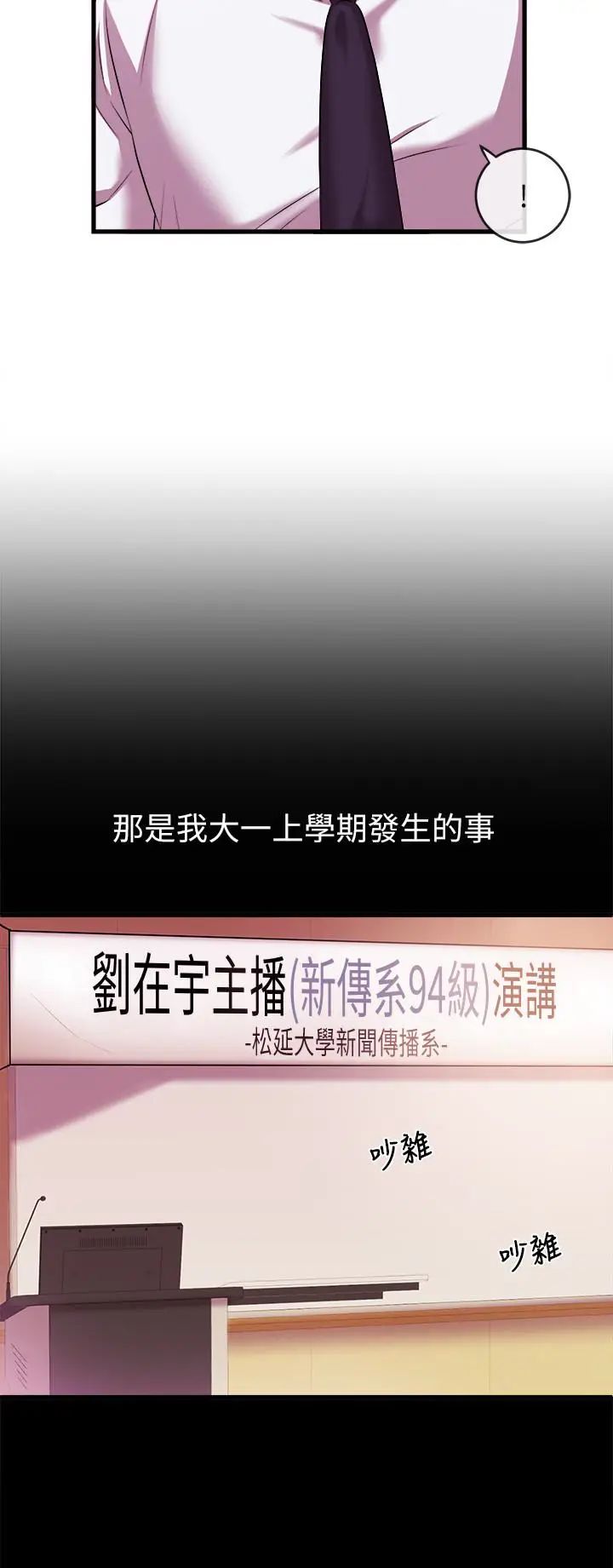 新闻主播第4话-大前辈的咸猪手