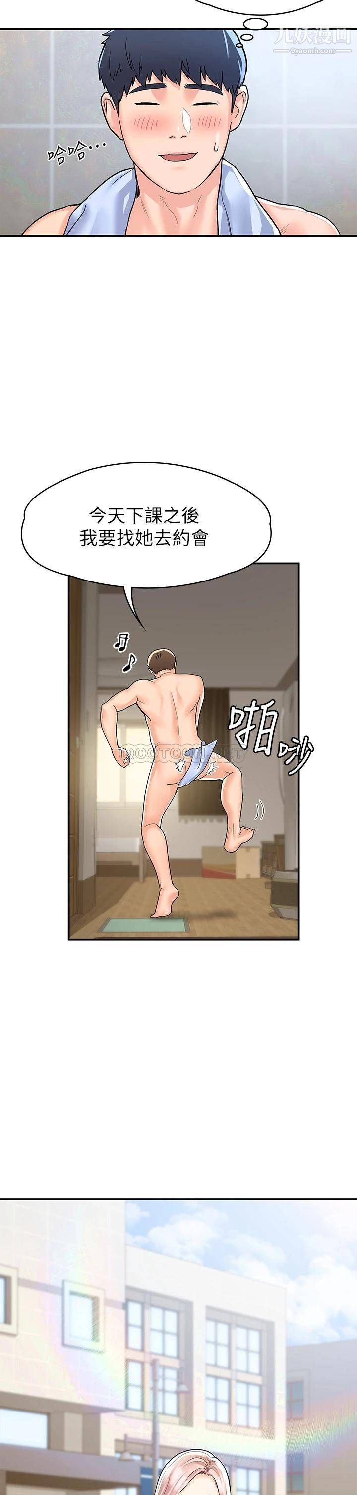 大学棒棒堂第78话-尽情地射在我体内吧!