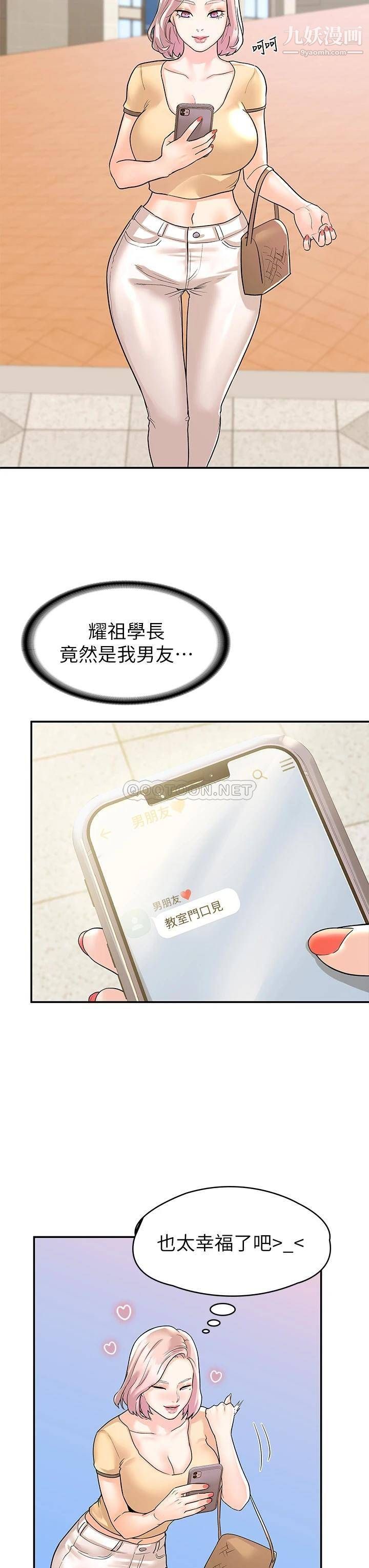 大学棒棒堂第78话-尽情地射在我体内吧!