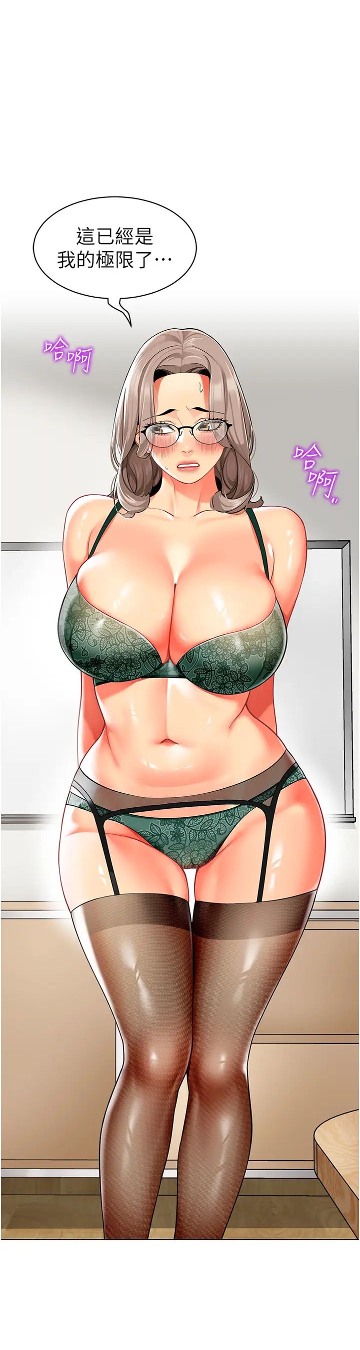 幼儿园老师们第30话-反驳者，罚自摸!