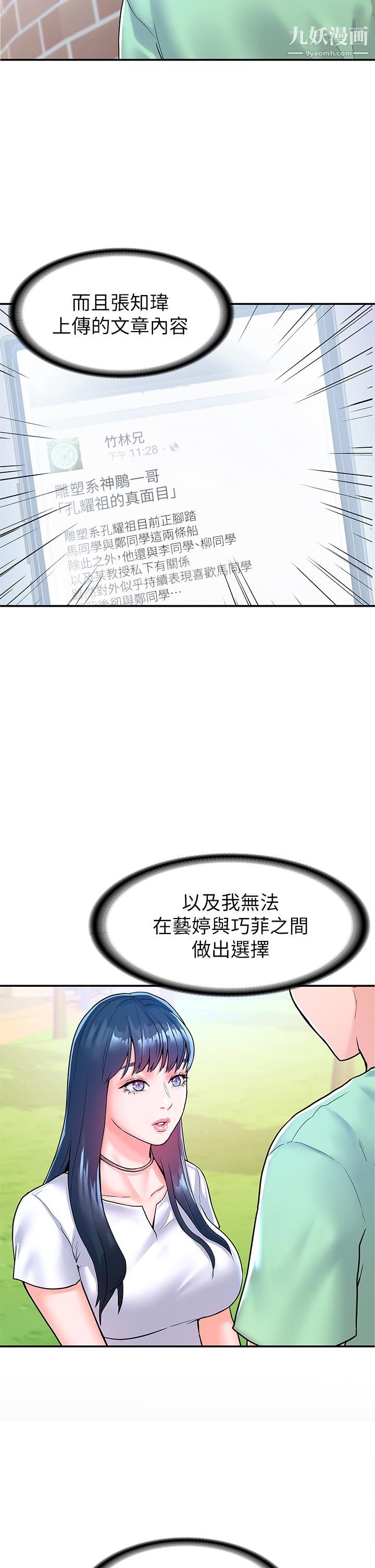 大学棒棒堂第79话-隻要有你,我什么都不怕