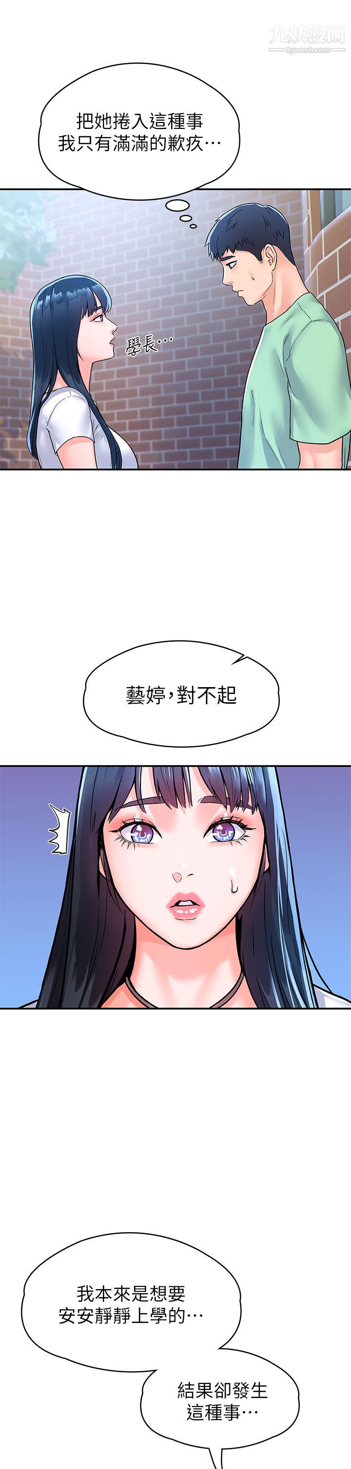 大学棒棒堂第79话-隻要有你,我什么都不怕