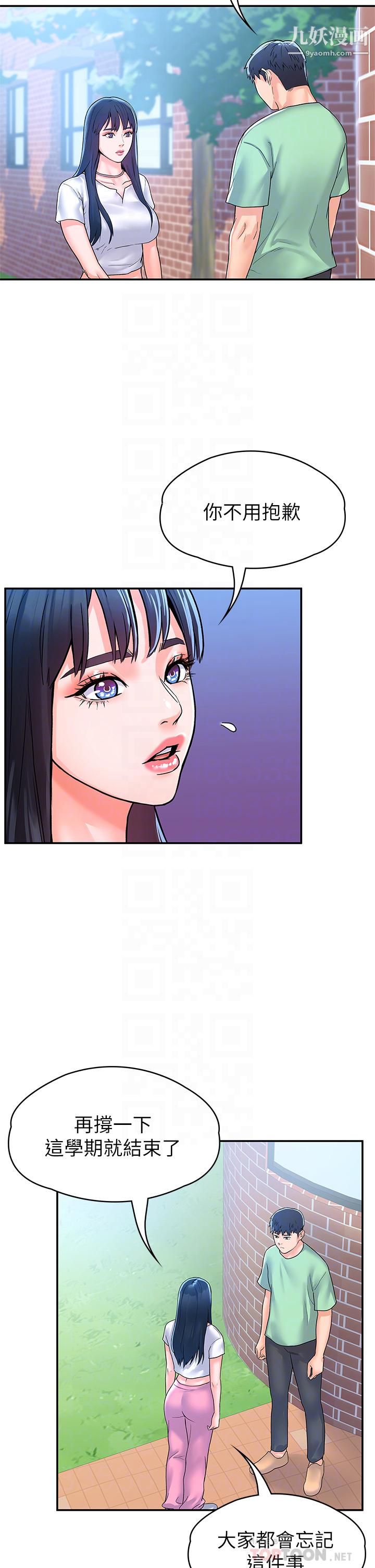 大学棒棒堂第79话-隻要有你，我什么都不怕