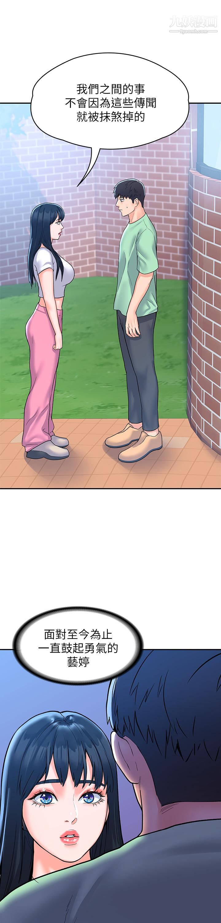 大学棒棒堂第79话-隻要有你，我什么都不怕