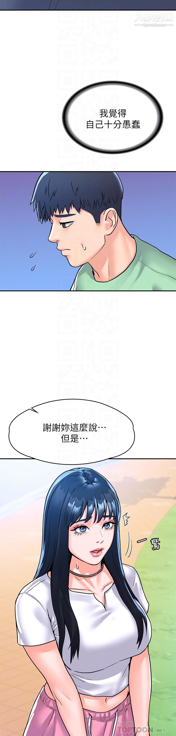 大学棒棒堂第79话-隻要有你,我什么都不怕