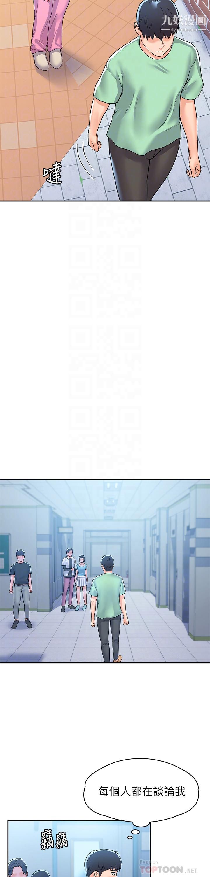 大学棒棒堂第79话-隻要有你,我什么都不怕