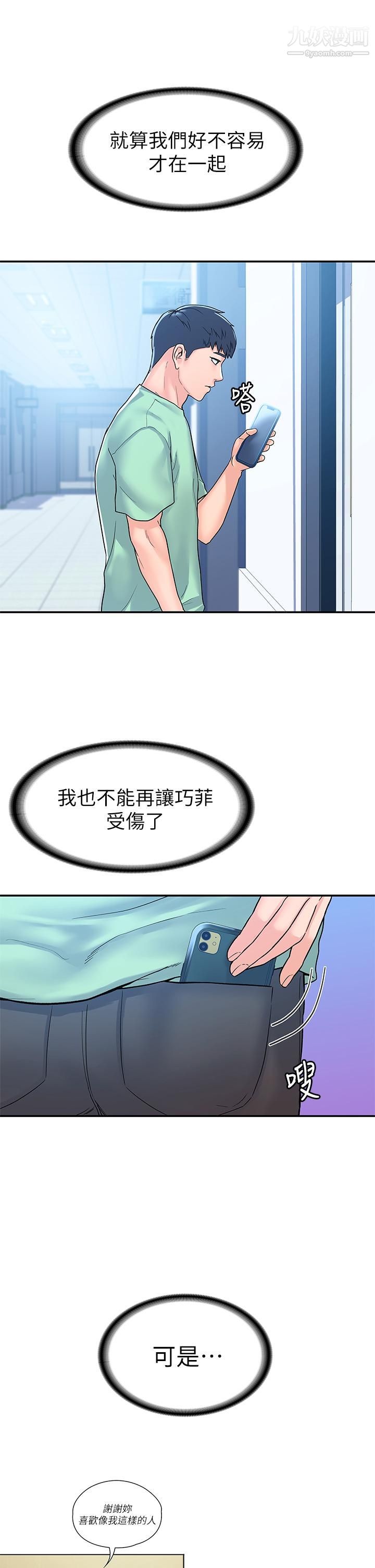 大学棒棒堂第79话-隻要有你,我什么都不怕
