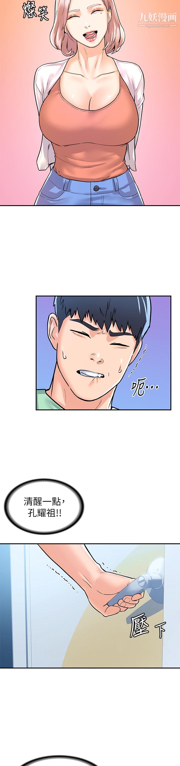 大学棒棒堂第79话-隻要有你，我什么都不怕