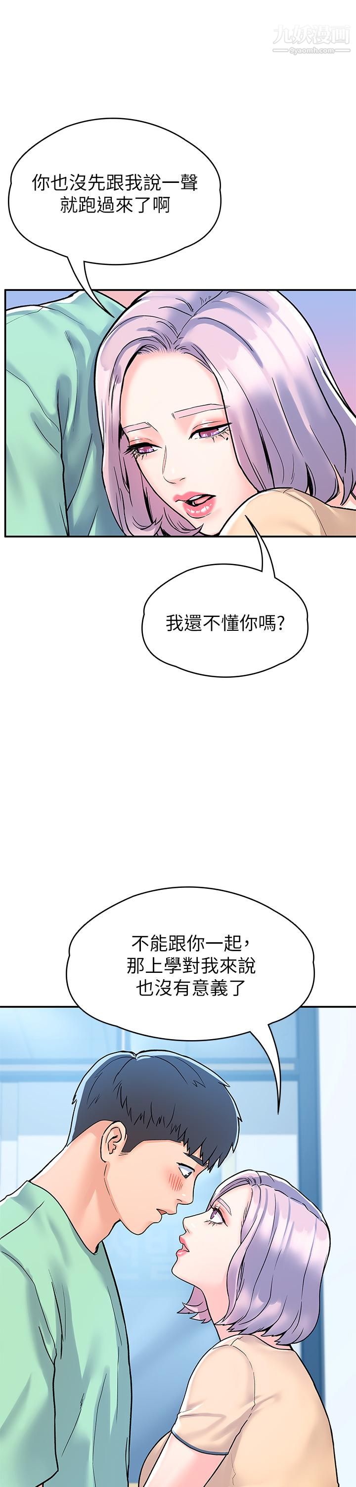 大学棒棒堂第79话-隻要有你,我什么都不怕