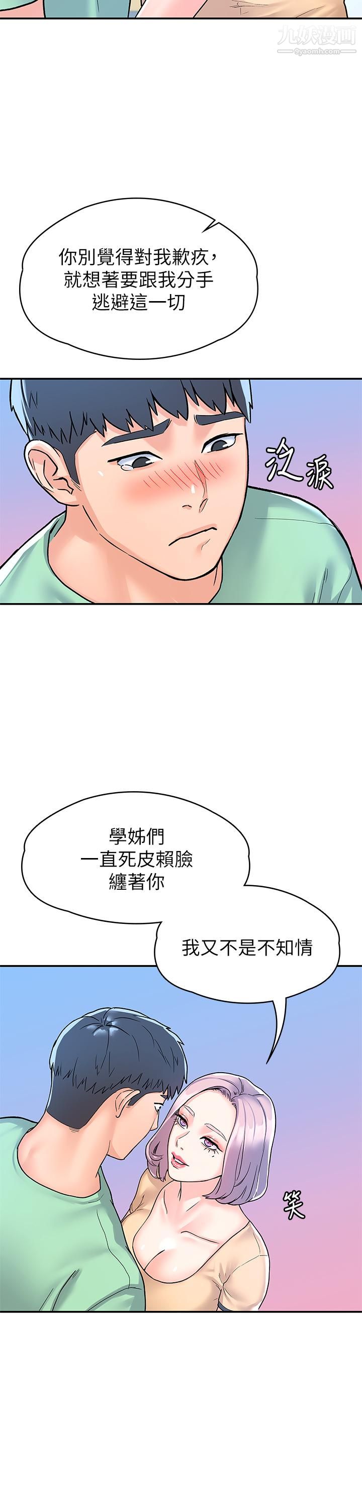 大学棒棒堂第79话-隻要有你,我什么都不怕