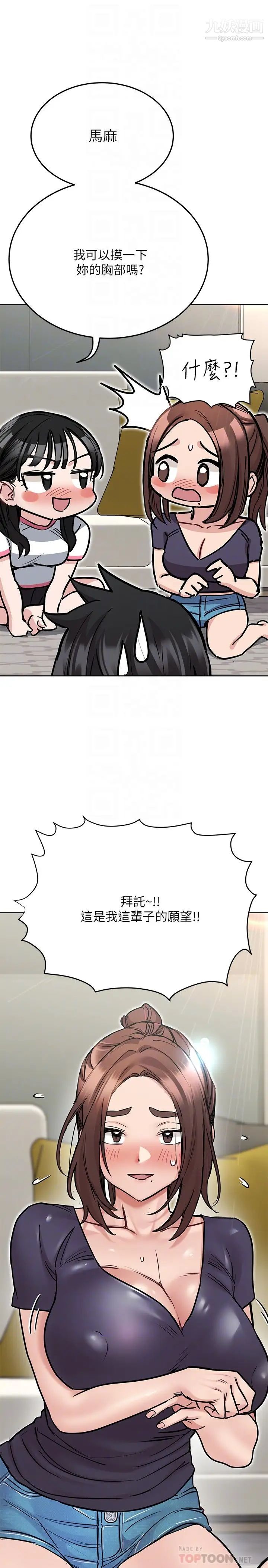 要对妈妈保密唷!第37话-色色的罚酒游戏