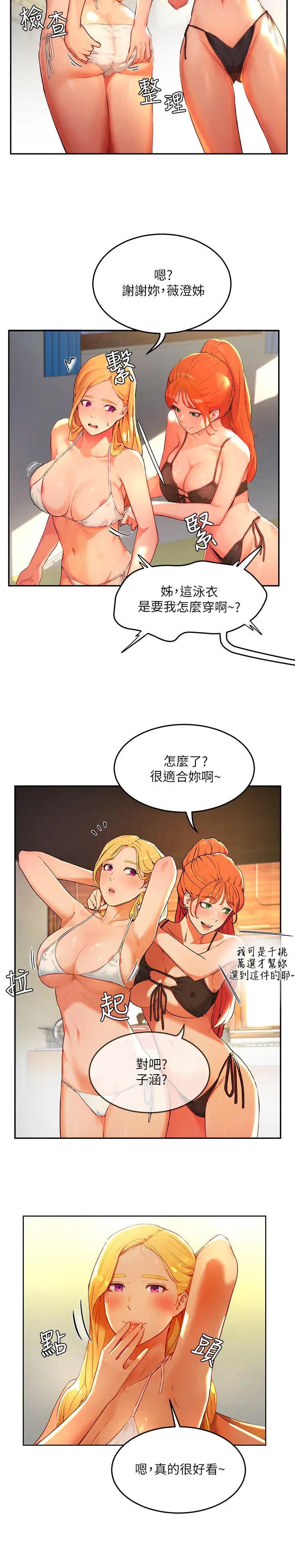 夏日深处第1话-火热暑假的开始
