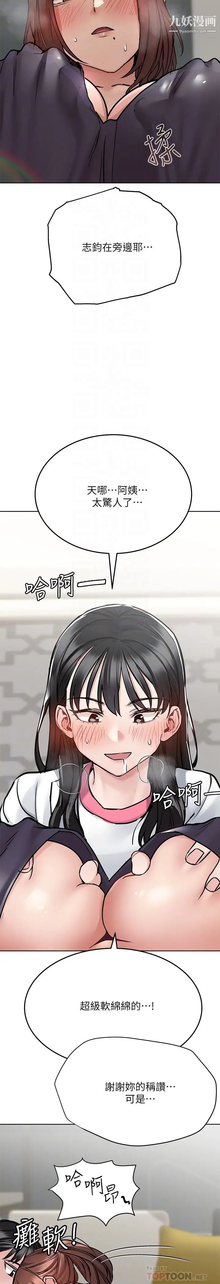 要对妈妈保密唷!第37话-色色的罚酒游戏