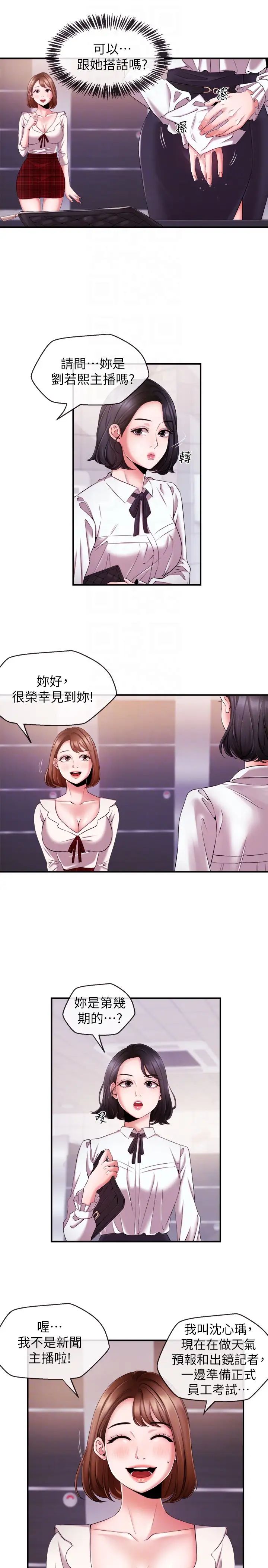 新闻主播第9话-黑暗的诱惑