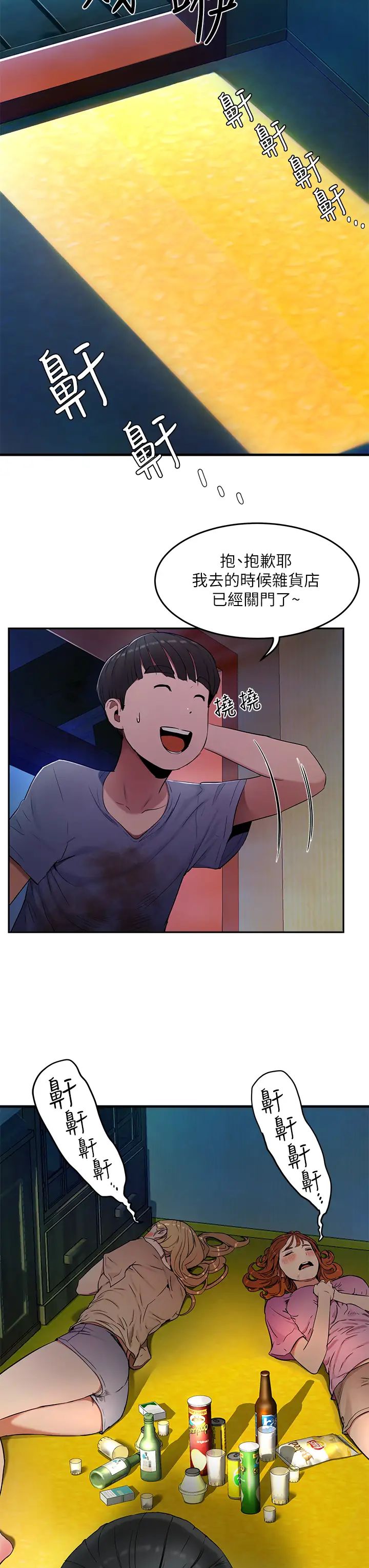 夏日深处第2话-没想到会有妳这种人